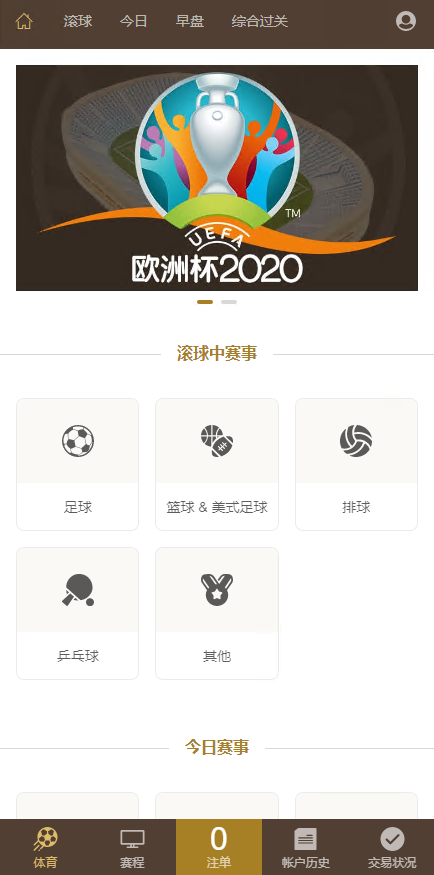 最新运营版皇冠体育系统源码，世界杯足球信用盘口，无需买分抽水，自营模式，可改注单。