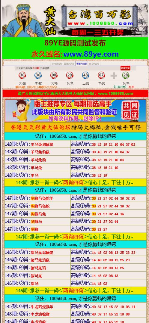 香港天天彩黄大仙论坛网站源码/后台带采集，有两套模板/澳门六合彩开奖网
