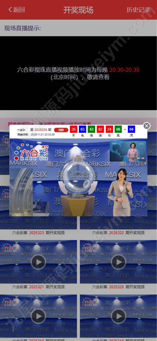 澳门香港六合彩开奖/真人直播开奖/自动生成开奖视频