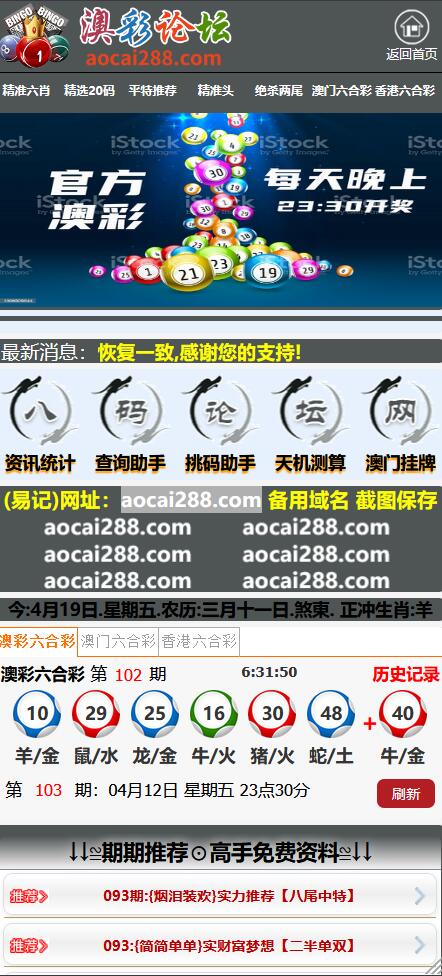 六合开奖网站源码/高仿澳彩论坛网站源码