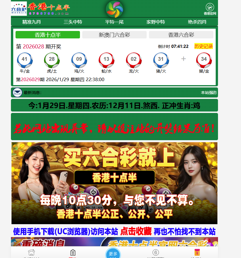 六合彩信用盘/六合彩开奖网自动采集开奖源码