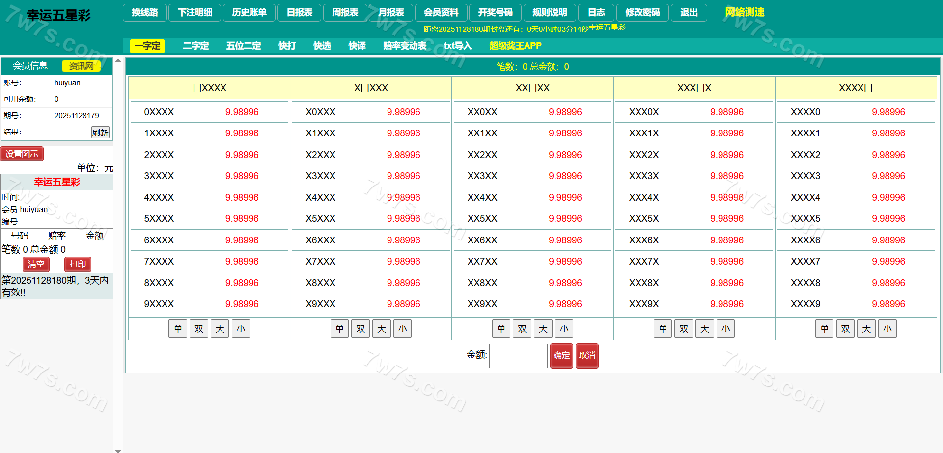 2026最新海南幸运五分彩源码/海南彩票源码/七星彩源码/排列五源码/信用盘源码/彩票信用盘源码