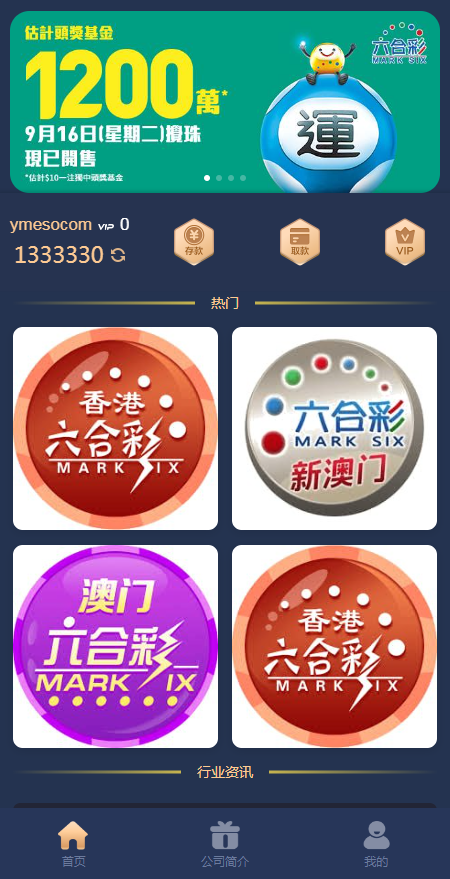 澳门六合彩平台源码程序,香港六合彩网站源码,可控彩票系统平台