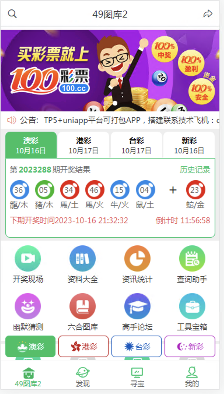 PHP+uniappp开发的 仿49图库源码的 六合彩图库源码