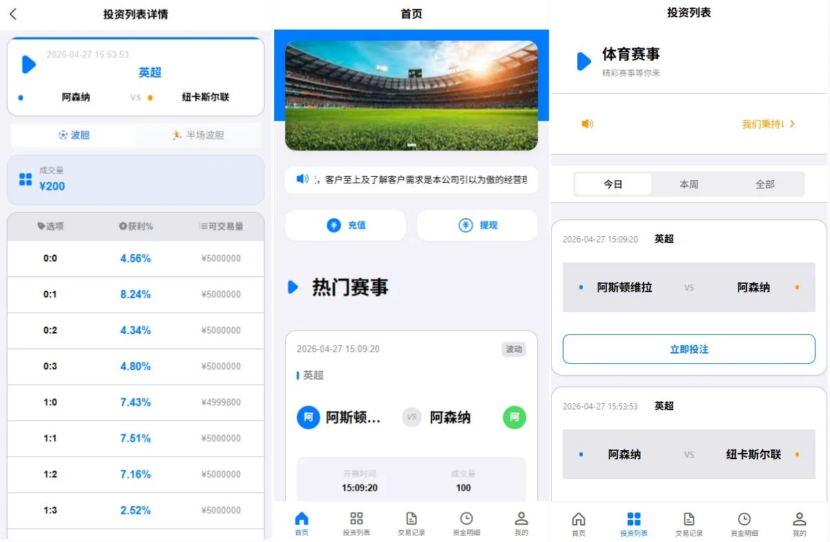 海外反波胆双端球盘源码免费赛事自动采集开奖